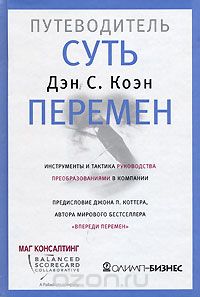 Путеводитель «Суть перемен» Путеводитель «Суть перемен»