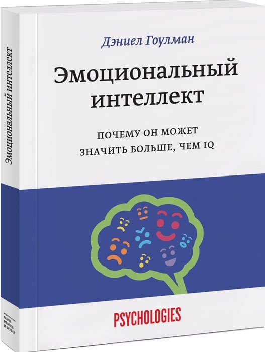 Эмоциональный интеллект Эмоциональный интеллект