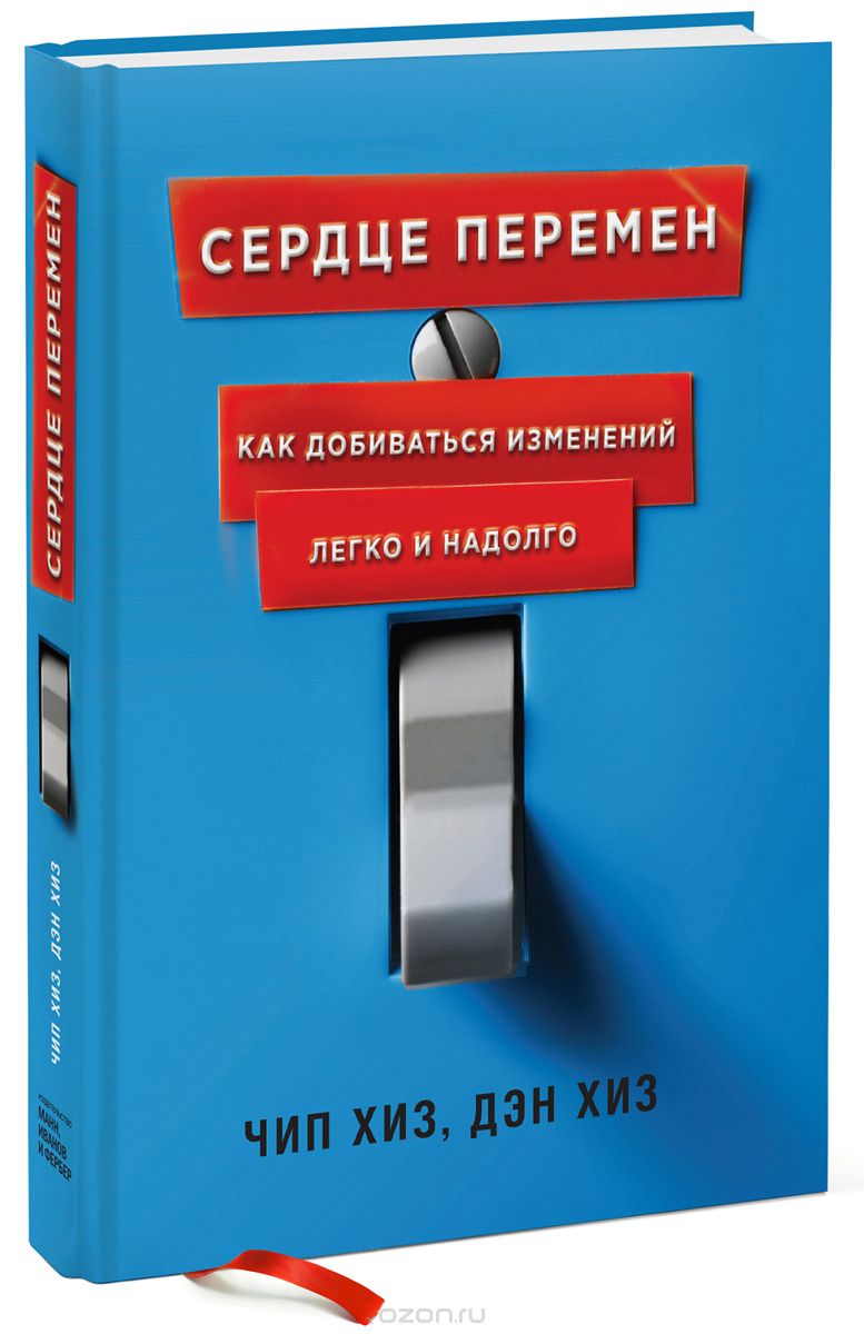 Сердце перемен Сердце перемен