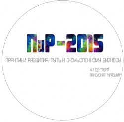 Практики Развития (ПИР) 2015